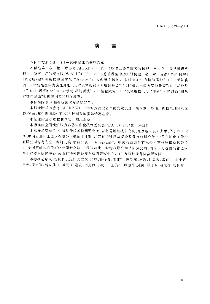 GB/T 30579-2014 标准预览