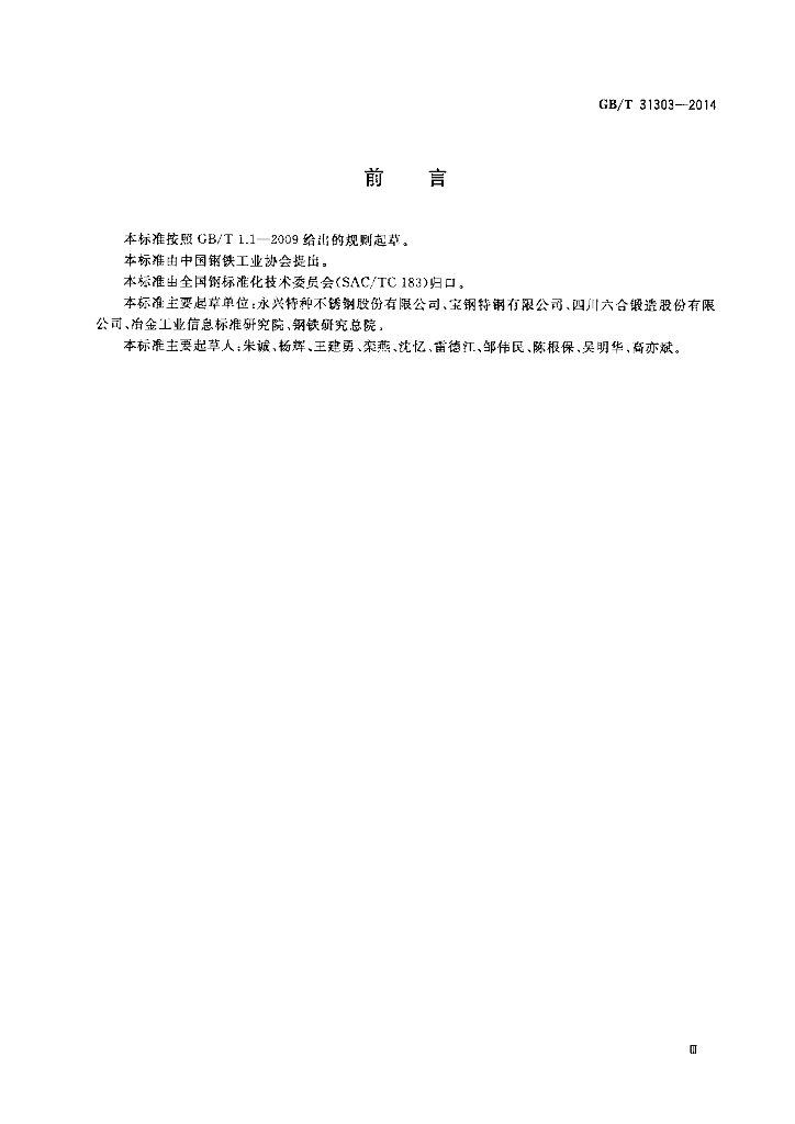 GB/T 31303-2014 标准预览