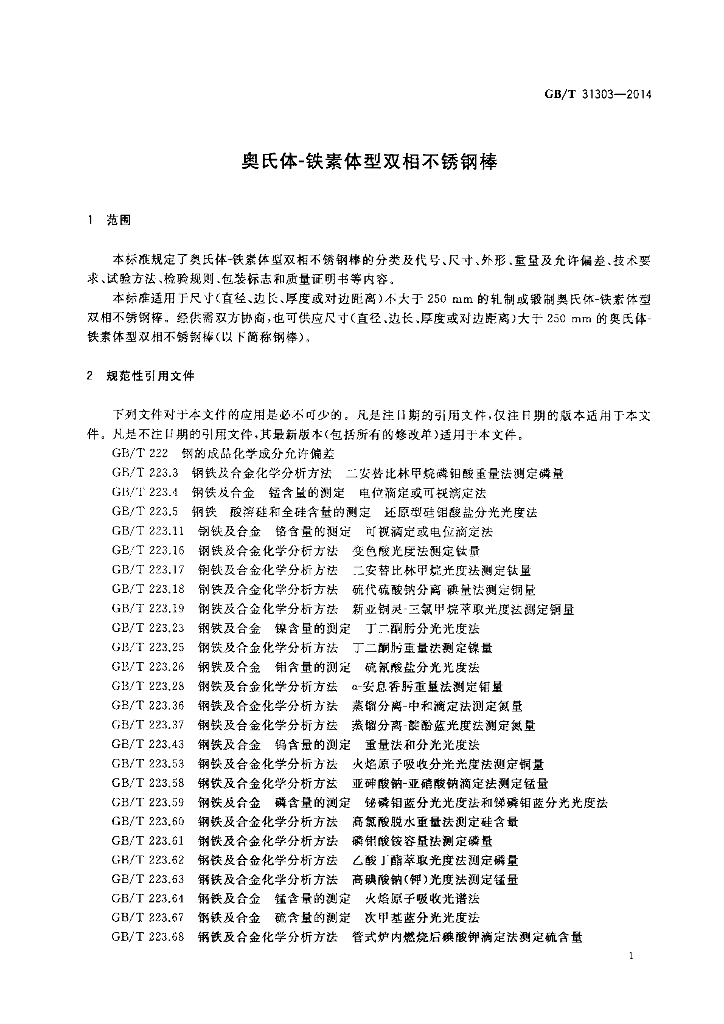 GB/T 31303-2014 标准预览