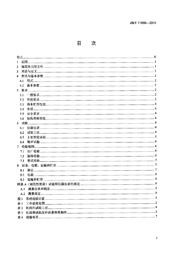 JB/T 11966-2014 标准预览