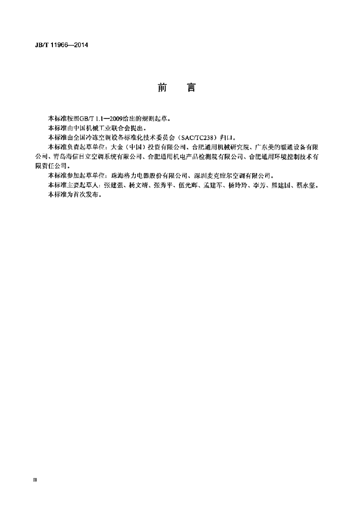 JB/T 11966-2014 标准预览