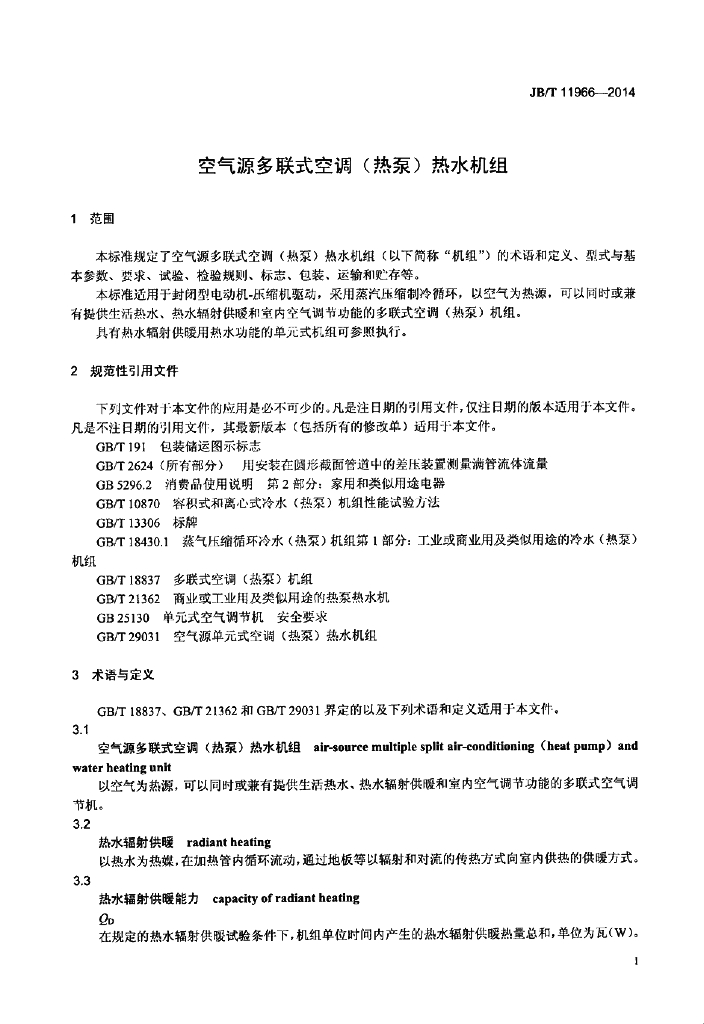 JB/T 11966-2014 标准预览