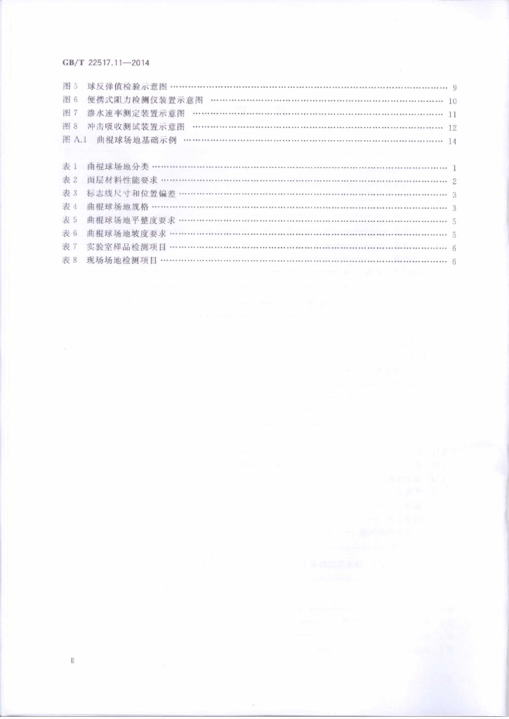 GB/T 22517.11-2014 标准预览