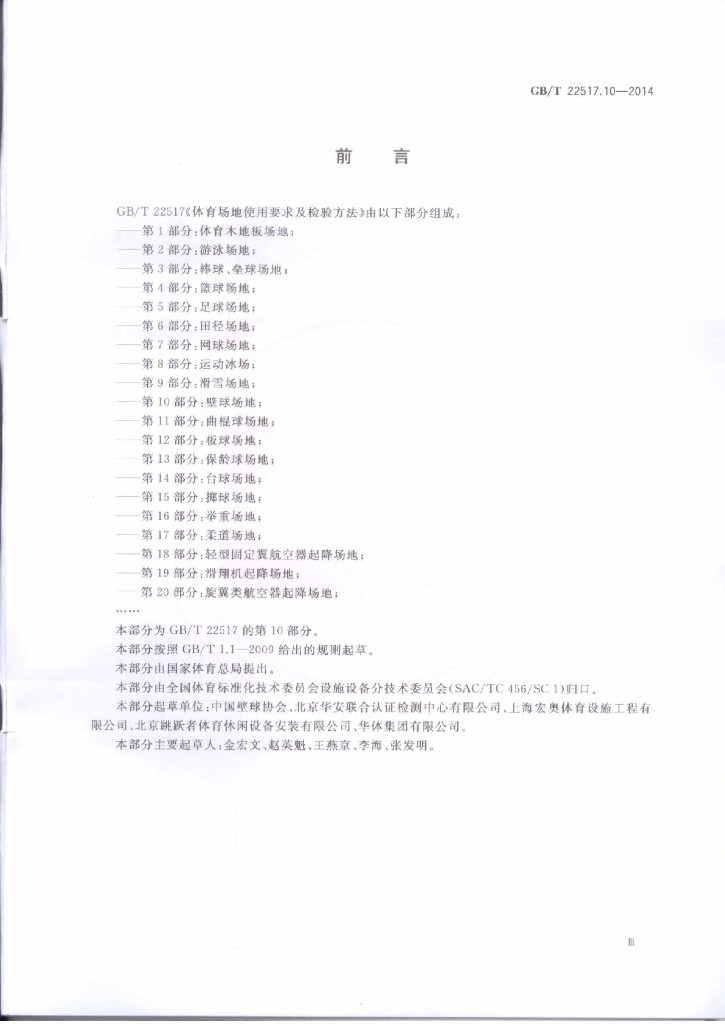 GB/T 22517.10-2014 标准预览