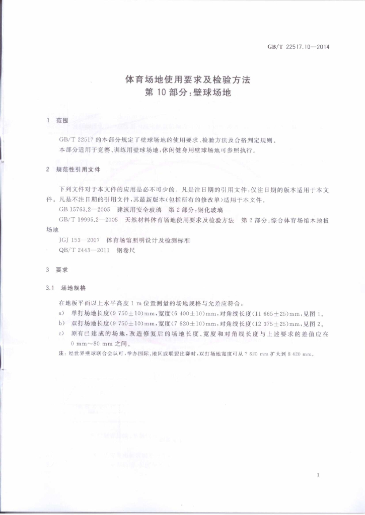 GB/T 22517.10-2014 标准预览
