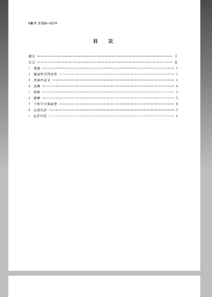 GB/T 31255-2014 标准预览