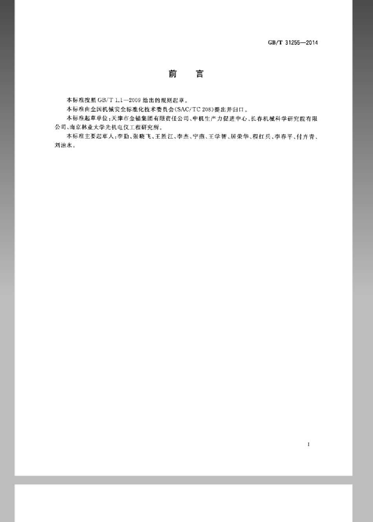 GB/T 31255-2014 标准预览