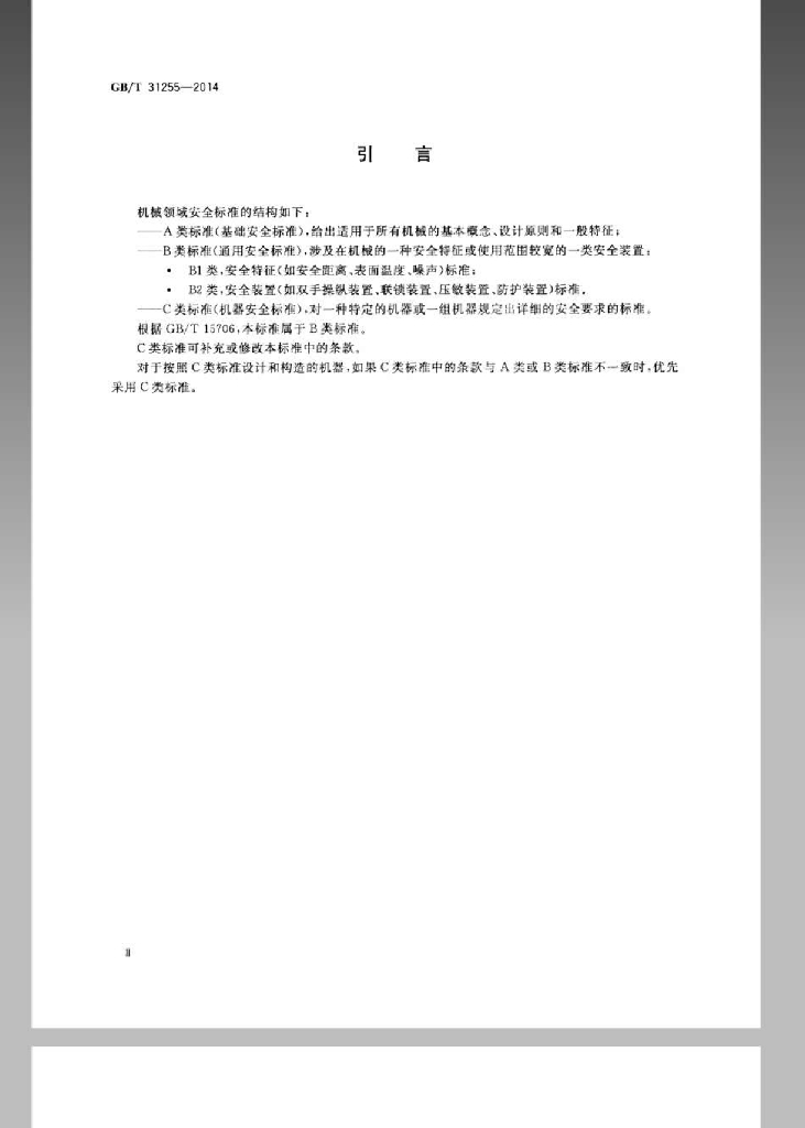 GB/T 31255-2014 标准预览