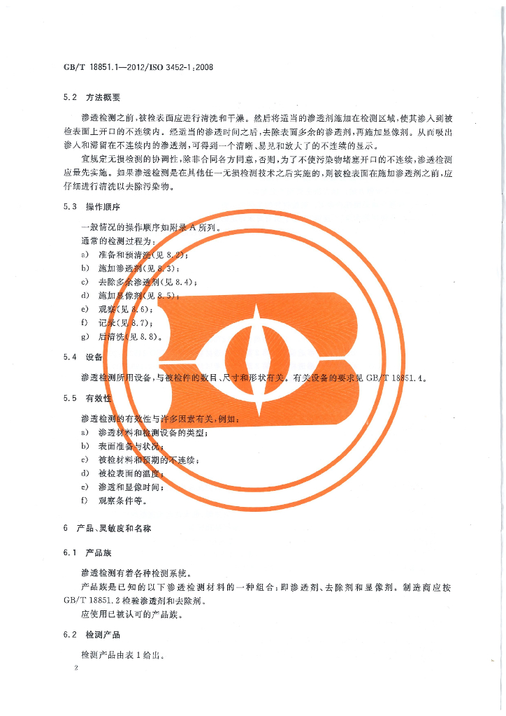 GB/T 18851.1-2012 标准预览