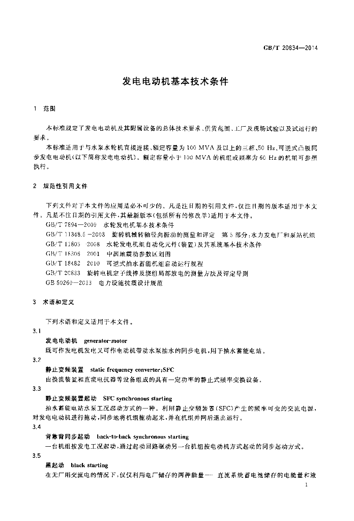 GB/T 20834-2014 标准预览