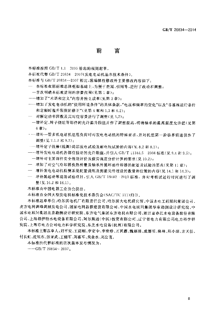 GB/T 20834-2014 标准预览