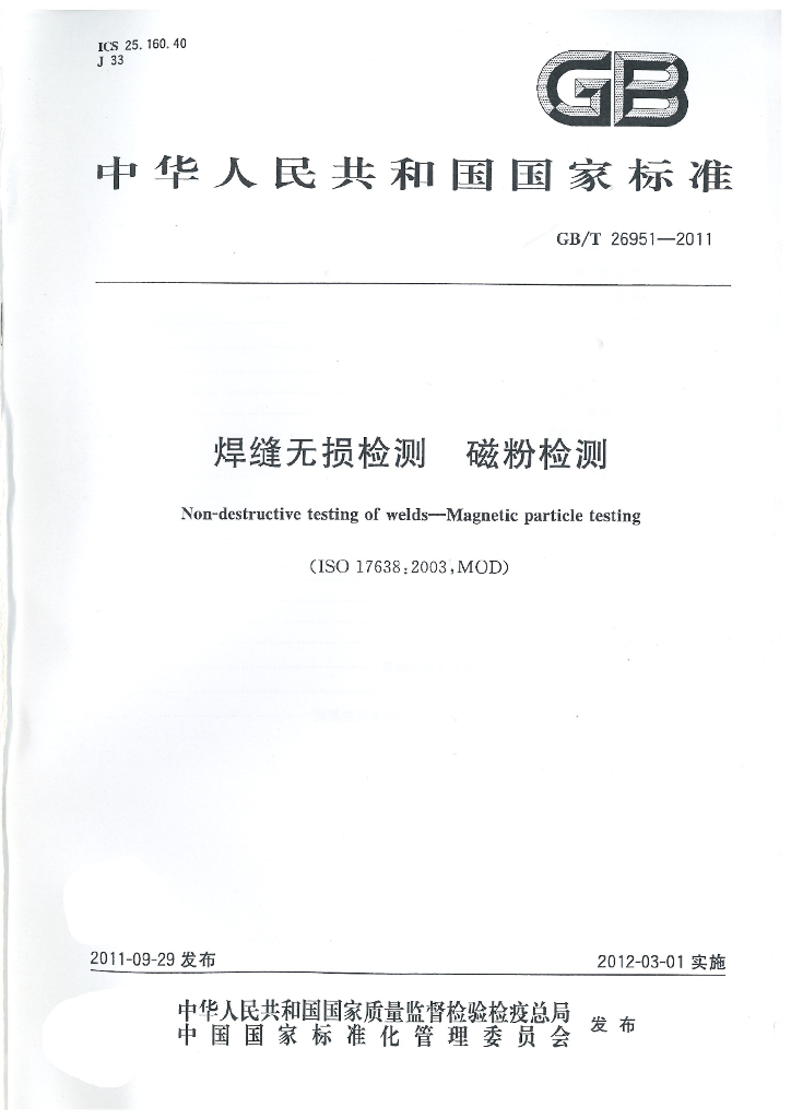 GB/T 26951-2011 标准预览