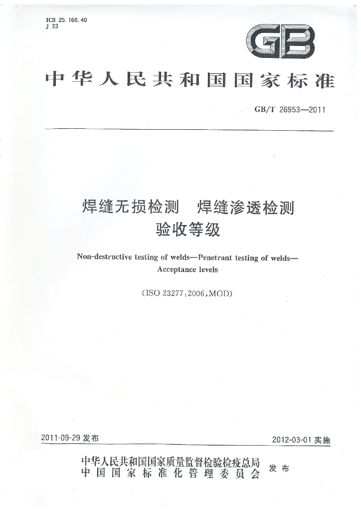 GB/T 26953-2011 标准预览