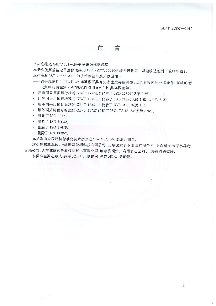 GB/T 26953-2011 标准预览