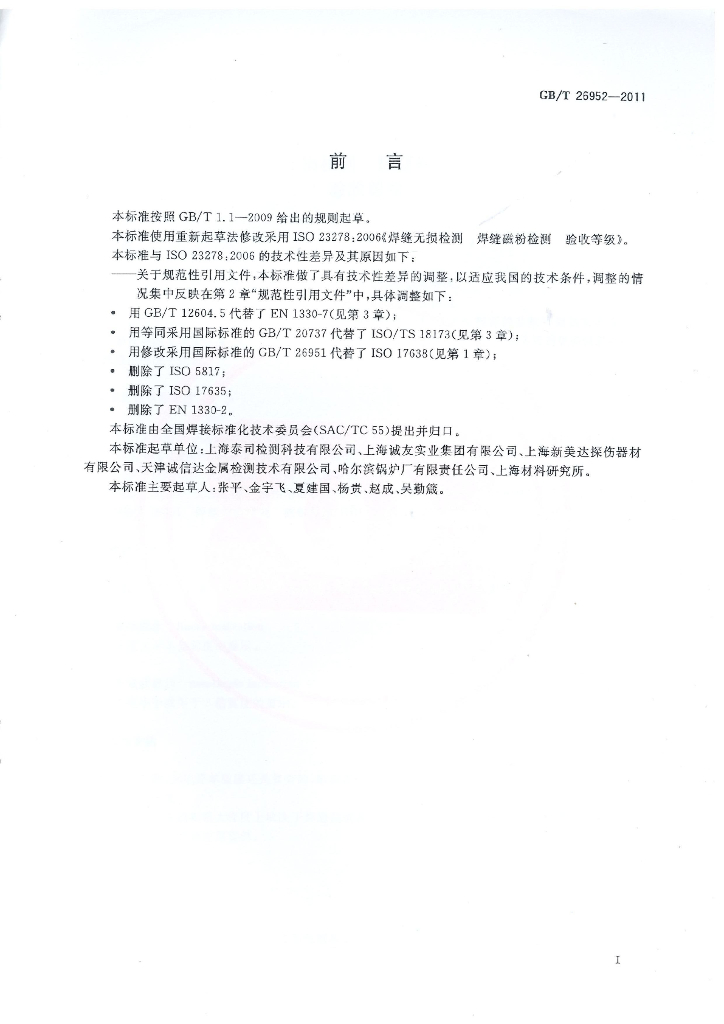GB/T 26952-2011 标准预览