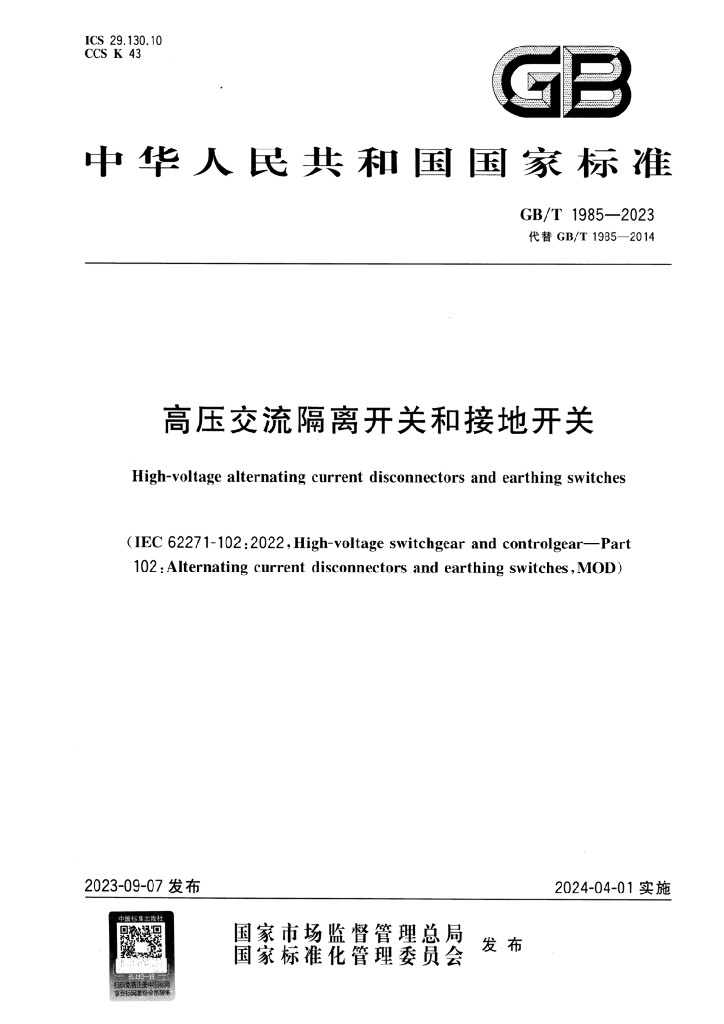 GB/T 1985-2023 标准预览