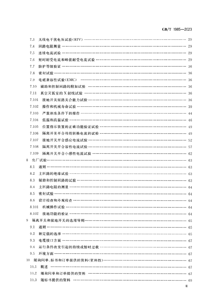 GB/T 1985-2023 标准预览