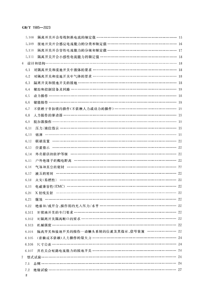 GB/T 1985-2023 标准预览