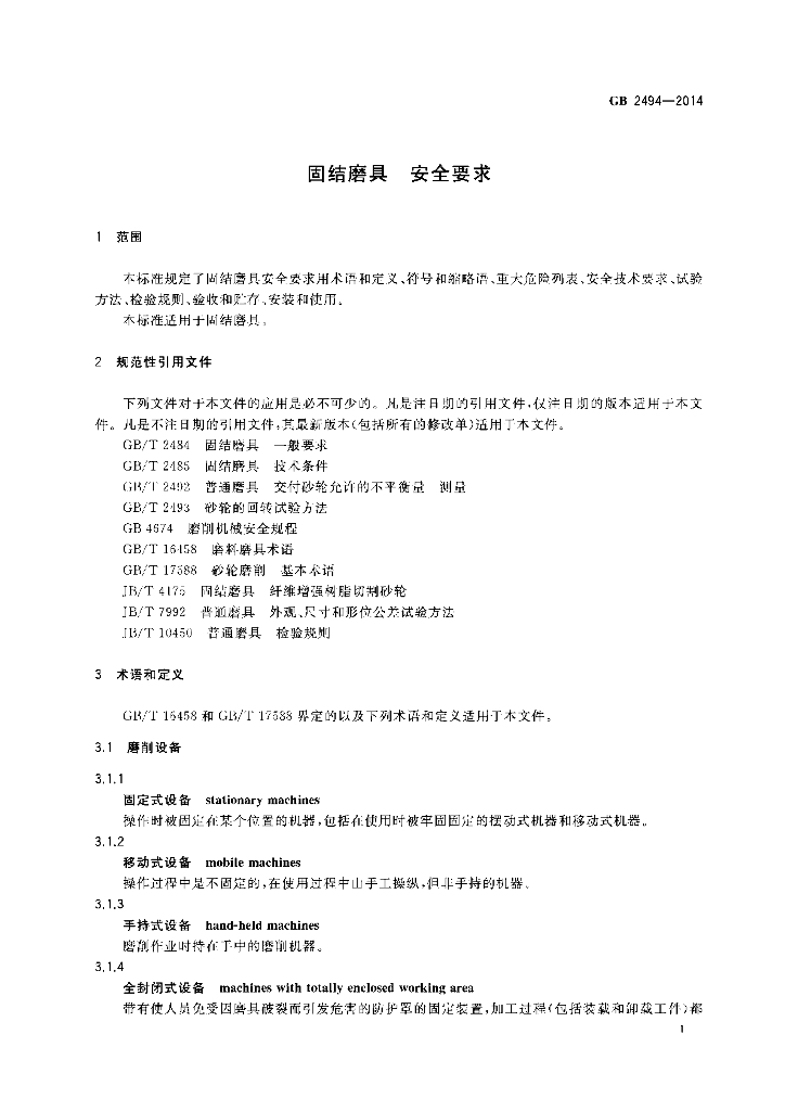 GB 2494-2014 标准预览