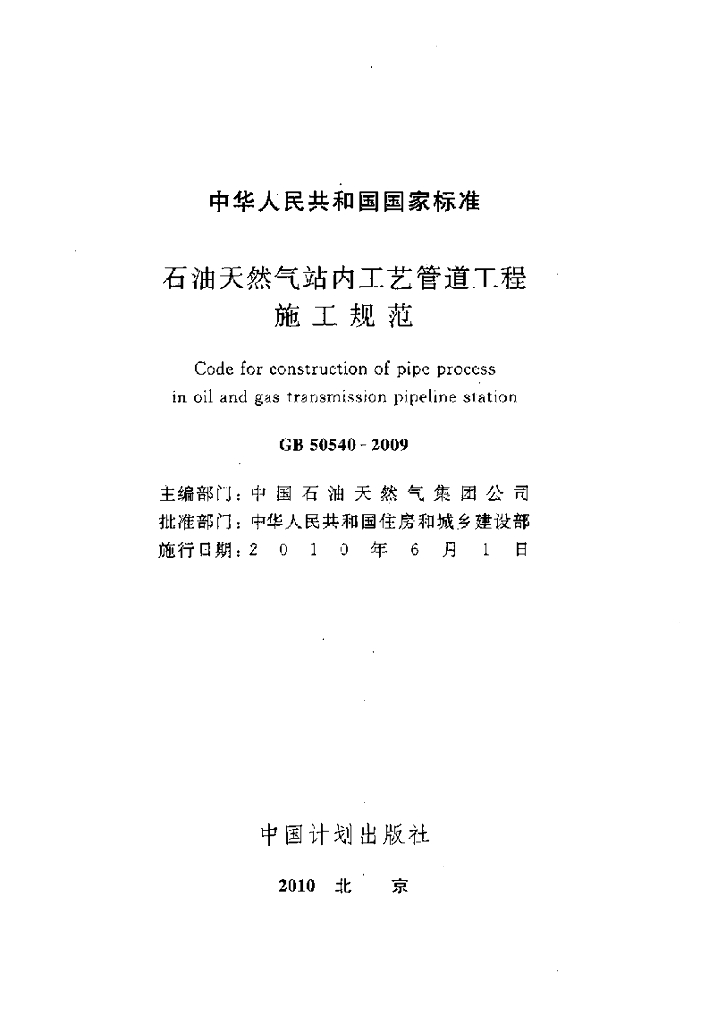 GB 50540-2009 标准预览