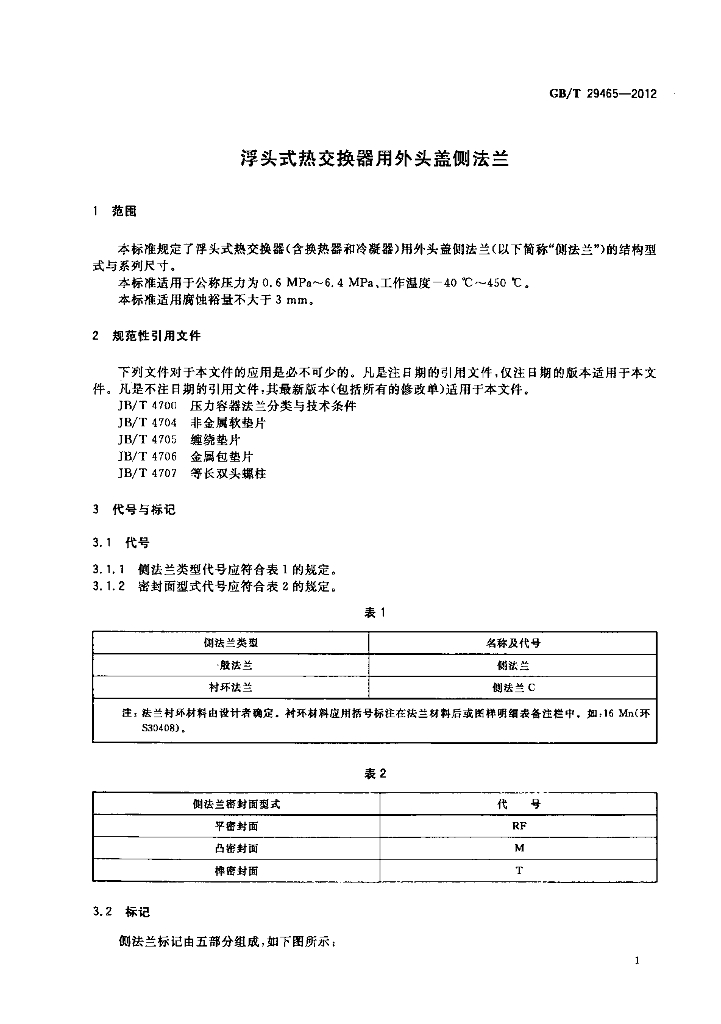 GB/T 29465-2012 标准预览