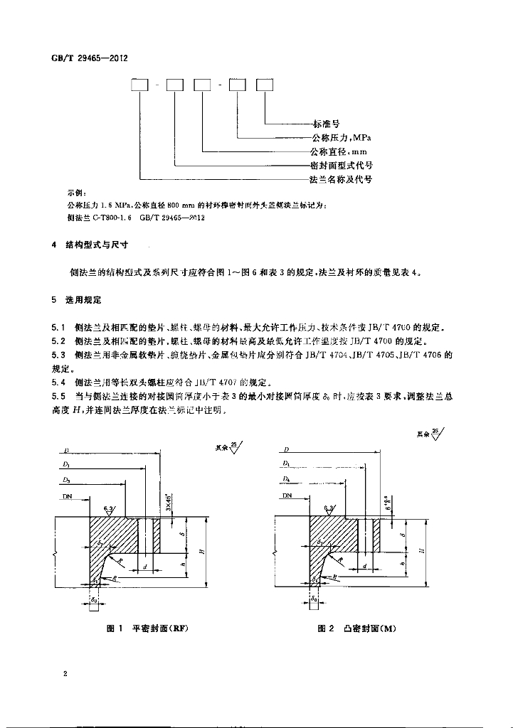 GB/T 29465-2012 标准预览