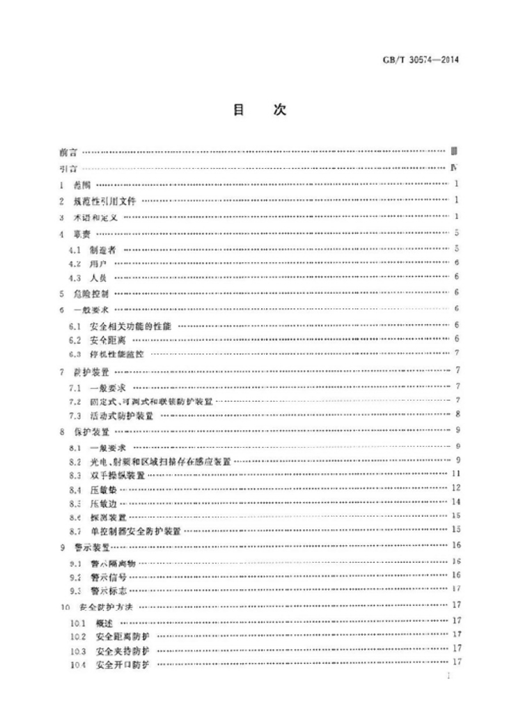 GB/T 30574-2014 标准预览