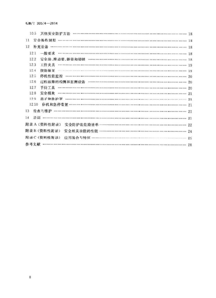GB/T 30574-2014 标准预览