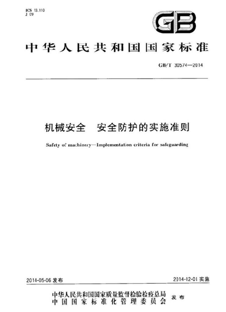 GB/T 30574-2014 标准预览