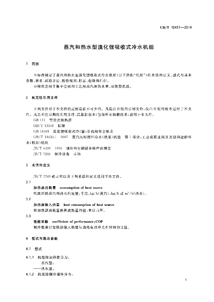 GB/T 18431-2014 标准预览