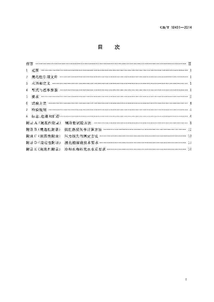 GB/T 18431-2014 标准预览