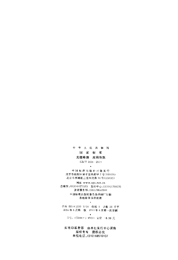 GB/T 5616-2014 标准预览