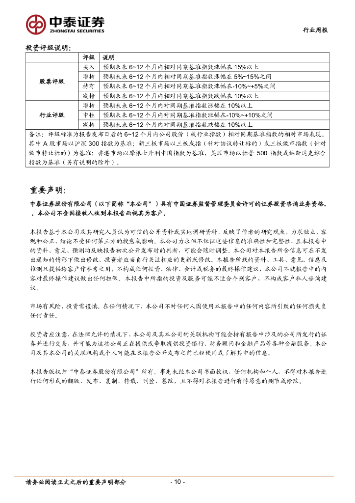 中泰证券：人工智能行业双周报：工信部建议推动人工智能产业标准体系加快形成，智谱AI发布GLM-4基座大模型_第10页