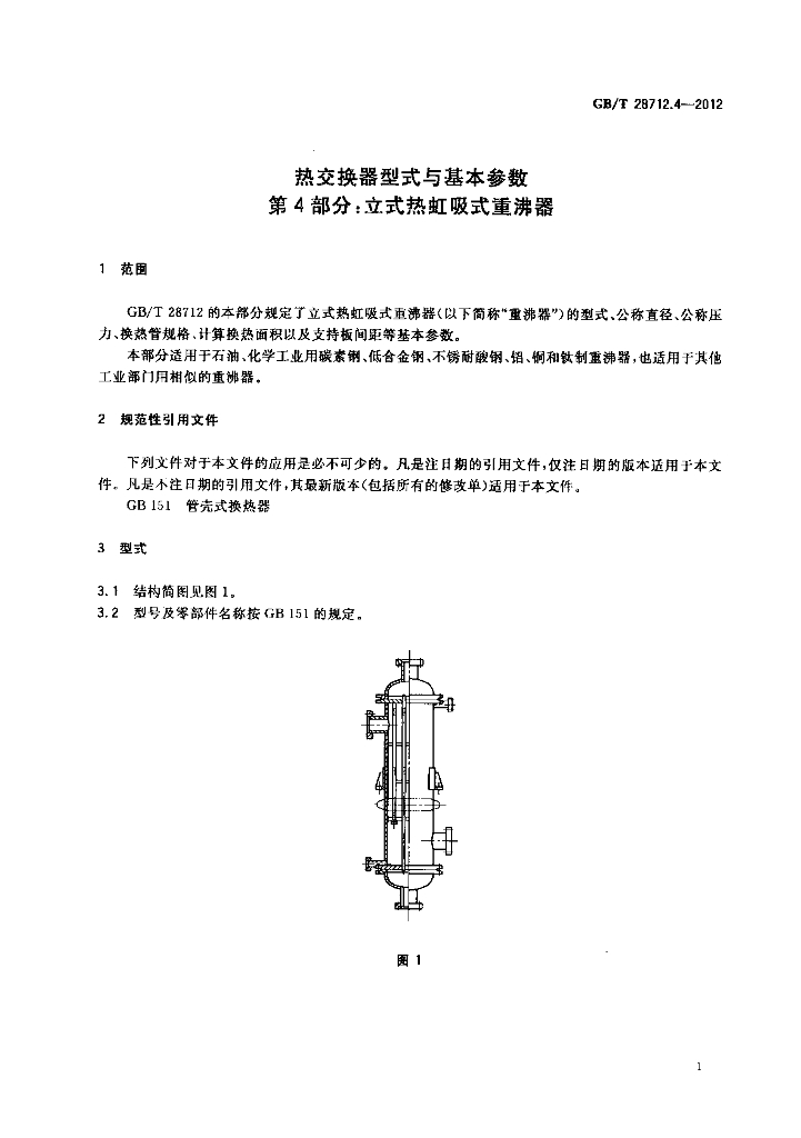 GB/T 28712.4-2012 标准预览