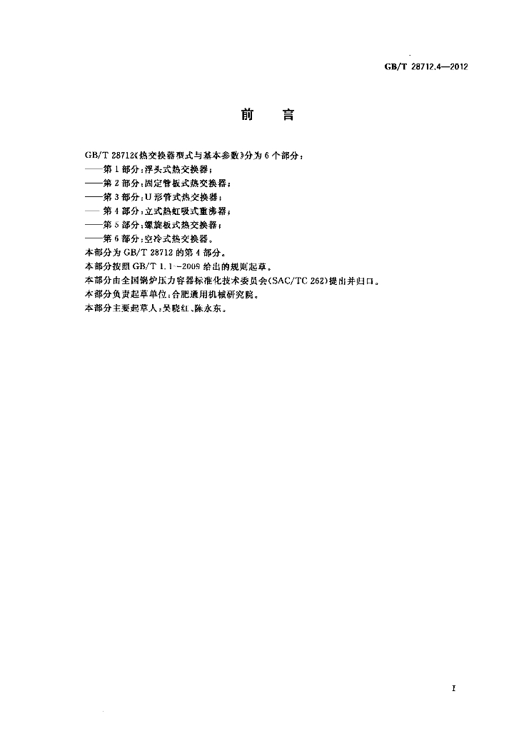 GB/T 28712.4-2012 标准预览