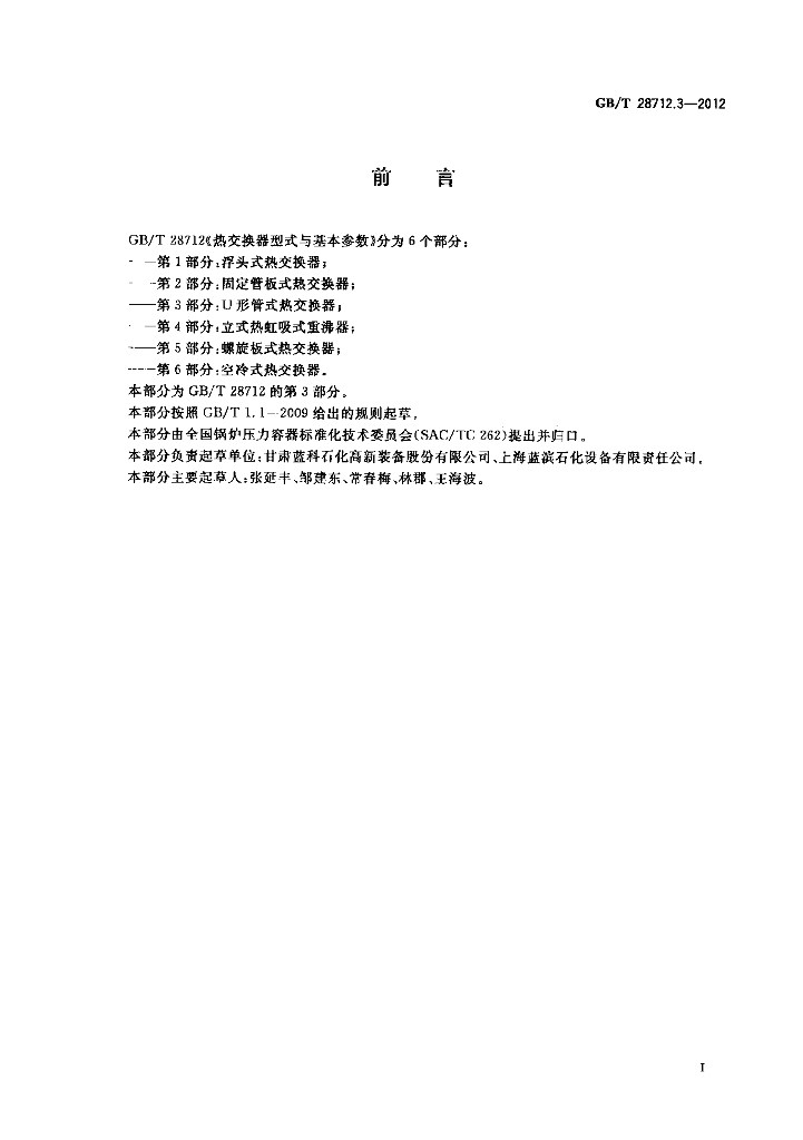 GB/T 28712.3-2012 标准预览