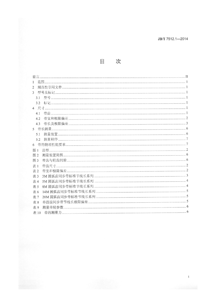 JB/T 7512.1-2014 标准预览