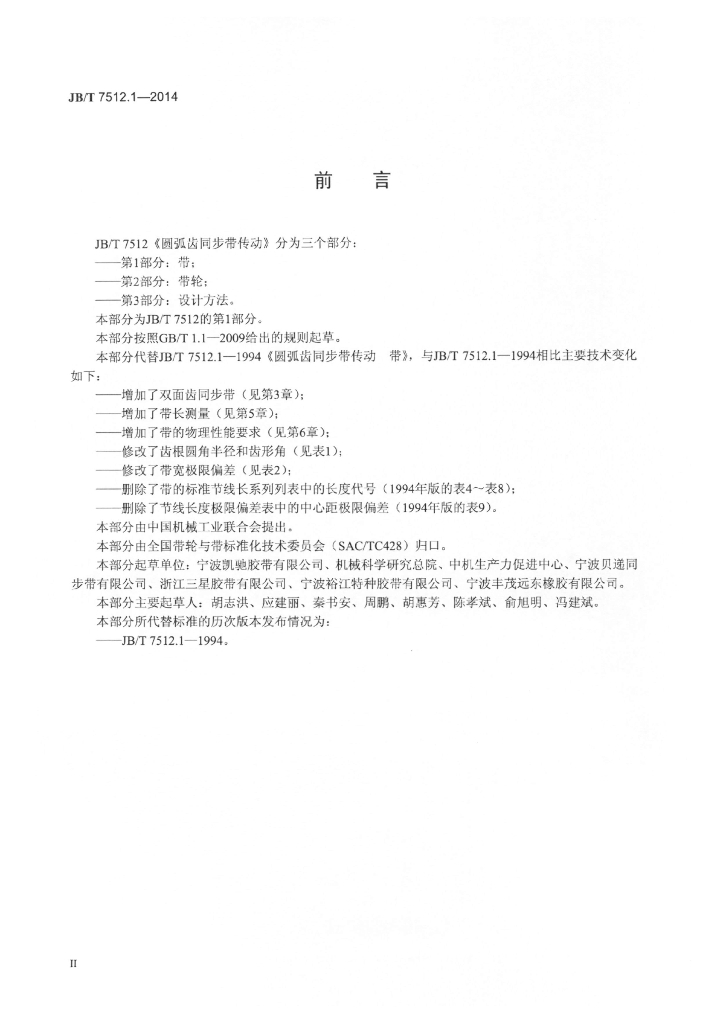JB/T 7512.1-2014 标准预览