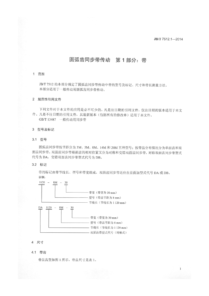 JB/T 7512.1-2014 标准预览