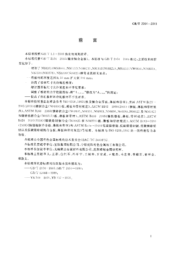 GB/T 2054-2013 标准预览