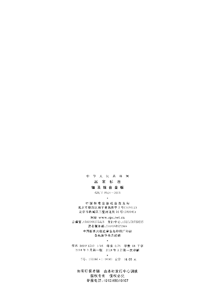 GB/T 2054-2013 标准预览