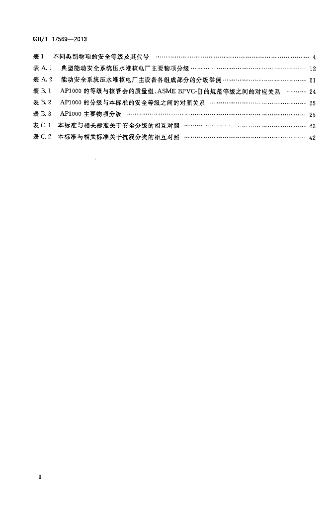 GB/T 17569-2013 标准预览