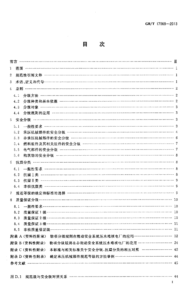 GB/T 17569-2013 标准预览
