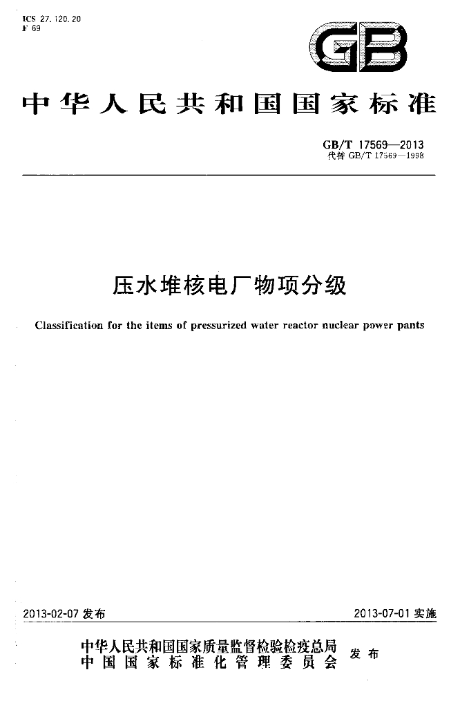 GB/T 17569-2013 标准预览