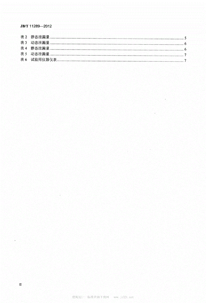 JB/T 11289-2012 标准预览