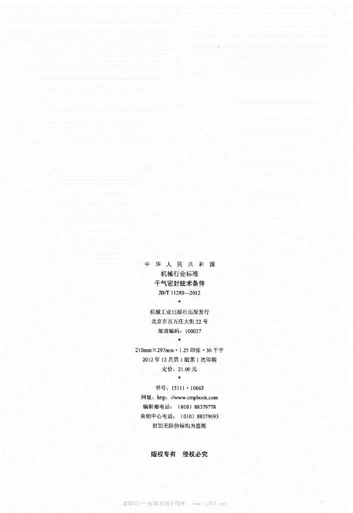JB/T 11289-2012 标准预览