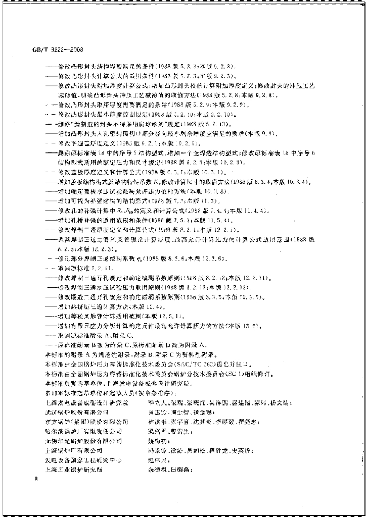 GB/T 9222-2008 标准预览