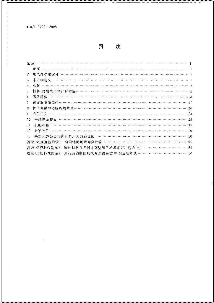 GB/T 9222-2008 标准预览
