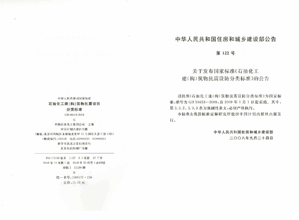 GB 50453-2008 标准预览