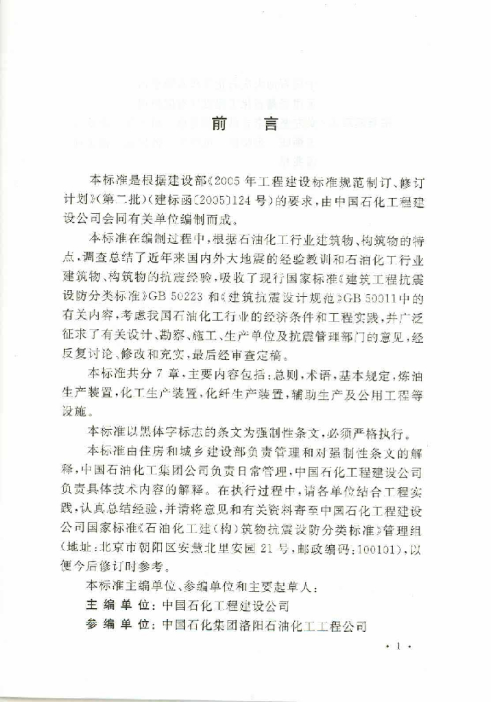 GB 50453-2008 标准预览